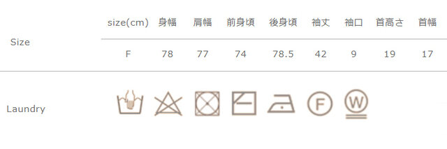 手作業による平置きでの採寸の為、多少の誤差が出る場合がございます。予めご了承下さいませ。
お洗濯の際はおしゃれぎ洗剤をご使用下さい。タンブラー乾燥禁止。