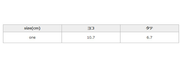 手作業による平置きでの採寸の為、多少の誤差が出る場合がございます。予めご了承ください。