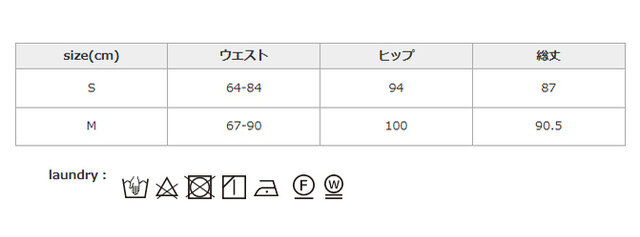 クリーニングネットを使用してください。多少縮みますので形を整えて陰干ししてください。アイロンの際は、あて布を使用してください。
手作業による平置きでの採寸の為、多少の誤差が出る場合がございます。予めご了承ください。