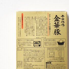 平田牧場｜三元豚・金華豚特製レトルトカレー