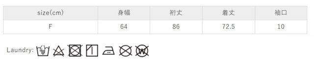 単独で洗濯してください。洗濯の時、ネットをご使用下さい。素材の性質上、多少収縮する可能性があります。洗濯後は、形を整えて干ししてください。 長時間の浸漬や、濡れたまま放置はお避けください。アイロンの際はあて布を使用してください。
手作業による平置きでの採寸の為、多少の誤差が出る場合がございます。予めご了承ください。