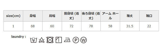 タンブラー乾燥はお避けください。
手作業による平置きでの採寸の為、多少の誤差が出る場合がございます。予めご了承ください。