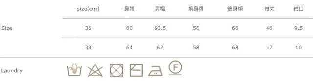 タンブラー乾燥はお避け下さい。
手作業による平置きでの採寸の為、多少の誤差が出る場合がございます。予めご了承ください。