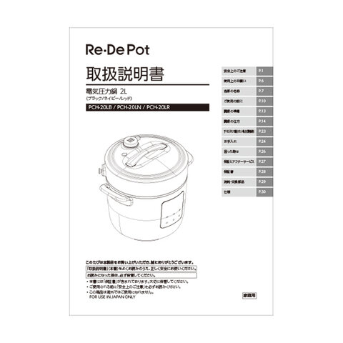 Re・De｜Re･De Pot 電気圧力鍋 2L