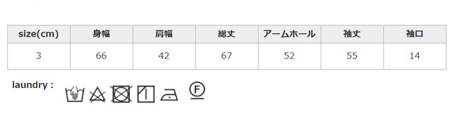 必ず中性洗剤を使用してください。蛍光漂白剤入り洗剤を使用してください。アイロンの際はあて布を使用してください。
手作業による平置きでの採寸の為、多少の誤差が出る場合がございます。予めご了承ください。
