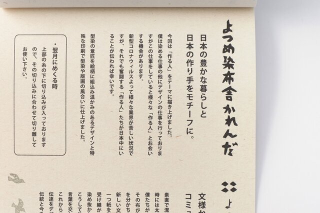 2022年度は、日本の豊かな暮らしと日本の作り手がモチーフに。