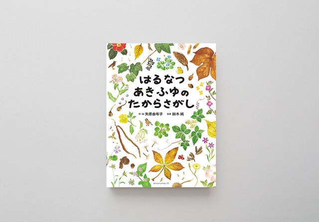 主人公は5歳。お母さんは絵描きです。
足元に咲く草花から、空に向かって枝を伸ばす大きな樹木の変化まで。いつものお散歩道が宝箱に変わる絵本です。