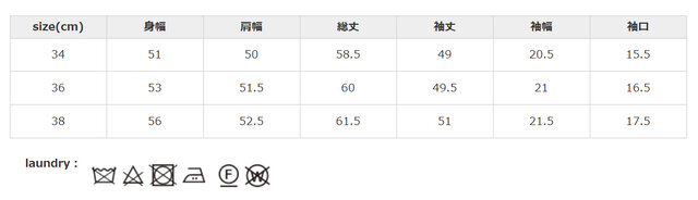 アイロンはあて布を使用して下さい。
手作業による平置きでの採寸の為、多少の誤差が出る場合がございます。予めご了承ください。