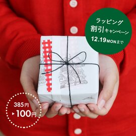 【今だけ100円】CDCオリジナルギフトラッピング【12/19(月)12:00まで】【クリスマスギフト】