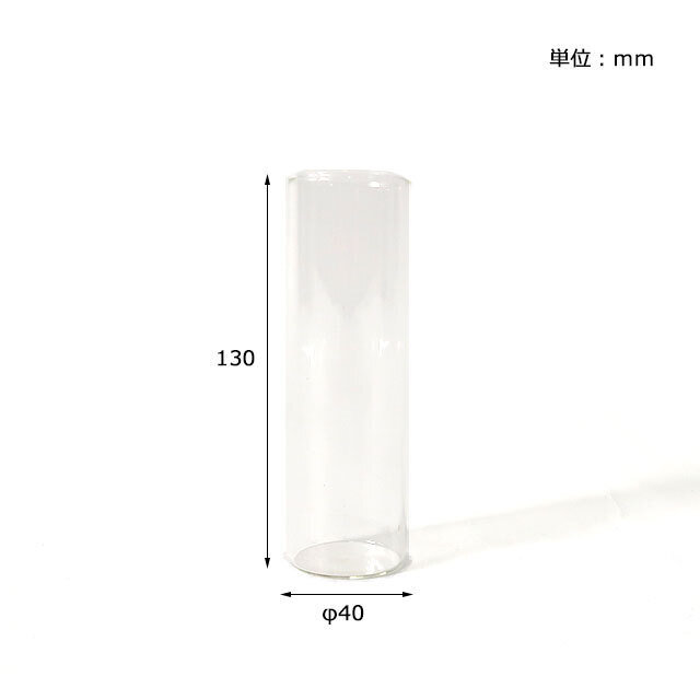 約 φ40×h130mm　※ガラスのサイズは3種共通です