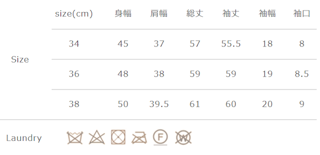 ドライクリーニングはダウン製品を扱っているクリーニング店に依頼ください。
手作業による平置きでの採寸の為、多少の誤差が出る場合がございます。予めご了承ください。