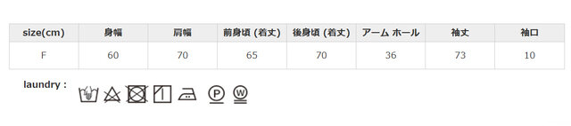 蛍光漂白剤入り洗剤は使用しないでください。タンブラー乾燥はお避け下さい。
手作業による平置きでの採寸の為、多少の誤差が出る場合がございます。予めご了承ください。