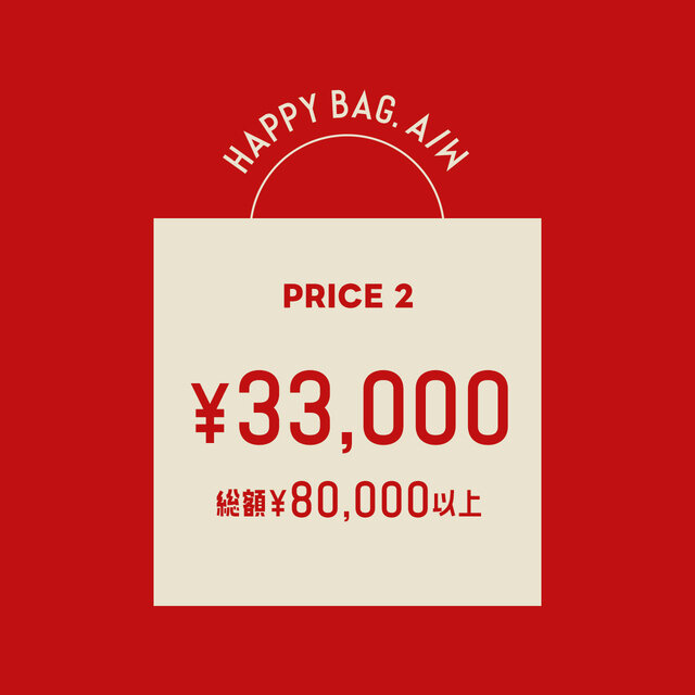 レディース33,000円で80,000円相当が入ります!