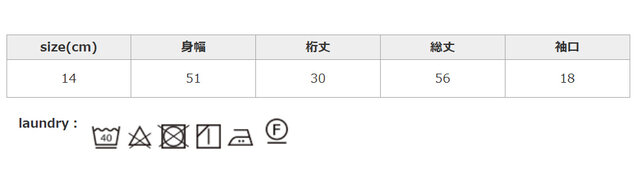蛍光漂白剤入り洗剤は使用しないでください。つけ置き洗い、濡れたままの放置禁止。アイロンはあて布を使用してください。
手作業による平置きでの採寸の為、多少の誤差が出る場合がございます。予めご了承ください。