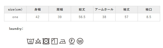 タンブラー乾燥はお避けください。裏返してネットをご使用ください。漂白剤のご使用はお避け下さい。
手作業による平置きでの採寸の為、多少の誤差が出る場合がございます。予めご了承ください。