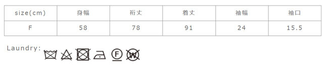手作業による平置きでの採寸の為、多少の誤差が出る場合がございます。予めご了承下さいませ。
タンブラー乾燥はお避け下さい。スチームアイロンは使用しなで下さい。クリーニングは専門店へご相談下さい。アイロンはあて布を使用して下さい。