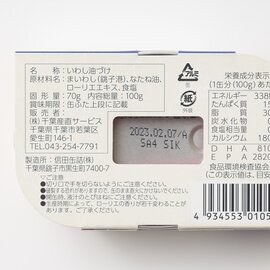 千葉産直サービス｜オイルサーディン缶詰 　（まいわし油漬け）