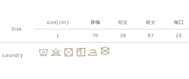 手作業による平置きでの採寸の為、多少の誤差が出る場合がございます。予めご了承ください。
アイロンの際は、当て布をご使用ください。