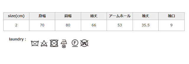 タンブラー乾燥はお避けください。アイロンはあて布を使用してください。
手作業による平置きでの採寸の為、多少の誤差が出る場合がございます。予めご了承ください。