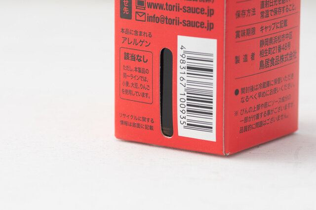ソースの残り具合も一目瞭然。