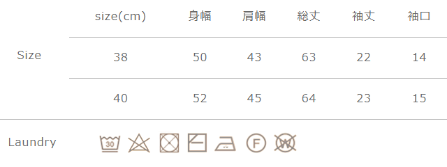 裏返してネットに入れ、単独で洗って下さい。タンブラー乾燥はご使用頂けません。
手作業による平置きでの採寸の為、多少の誤差が出る場合がございます。予めご了承ください。