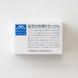 松山油脂 釜焚きせっけん M Mark Series パンと日用品の店 わざわざ パントニチヨウヒンノミセ ワザワザ キナリノモール