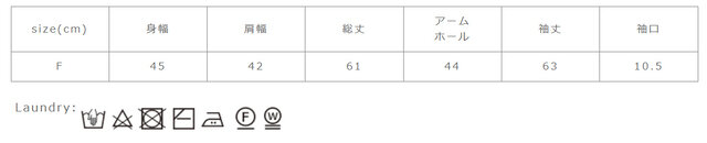 アイロン掛けは当て布を使用して下さい。濡れたままの放置はお避けください。
手作業による平置きでの採寸の為、多少の誤差が出る場合がございます。予めご了承ください。
