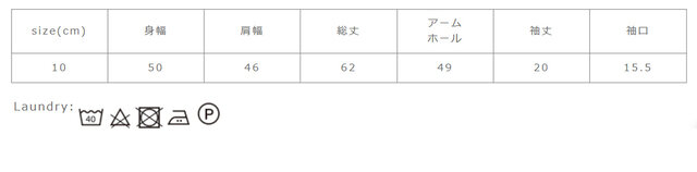 同系色と一緒に洗って下さい。漂白剤の使用は禁止してください。家庭用回転乾燥はお避け下さい。湿った状態で形を整えて干して下さい。アイロンは中温にしてください。
手作業による平置きでの採寸の為、多少の誤差が出る場合がございます。予めご了承ください。