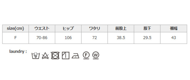 中性洗剤使用。洗濯ネットを使用してください。押し洗いをしてください。
手作業による平置きでの採寸の為、多少の誤差が出る場合がございます。予めご了承ください。