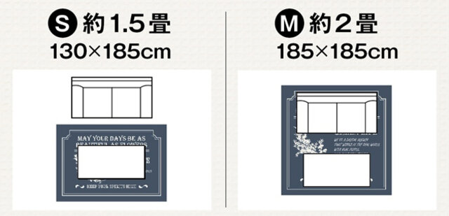 Sサイズは、ちょっとしたスペースに置けるコンパクトな1.5畳サイズ。
Mサイズは、家族が集まるリビングやコタツがあるお部屋などにちょうどいい2畳サイズ。
※サイズによってデザインが異なります。上記のデザイン画を参照ください。