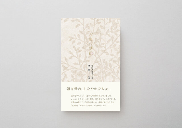 時代を超えて生き残ってきた言葉には、心をそっと支えてくれる力があります。