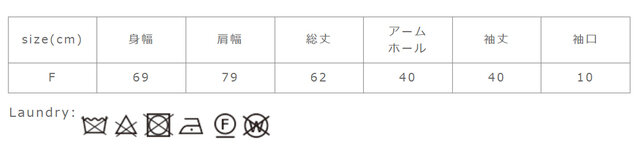 タンブラー乾燥はお避け下さい。 漂白剤は使用しないで下さい。
手作業による平置きでの採寸の為、多少の誤差が出る場合がございます。予めご了承ください。
